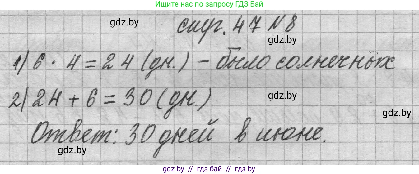 Математика, 3 класс Учебник, авторы: Муравьева Галина Леонидовна, Урбан Мария Анатольевна, издательство Национальный институт образования, Минск, 2021, оранжевого цвета, Часть 1, страница 47, номер 8, Решение 1