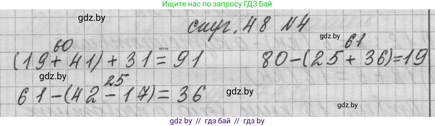 Математика, 3 класс Учебник, авторы: Муравьева Галина Леонидовна, Урбан Мария Анатольевна, издательство Национальный институт образования, Минск, 2021, оранжевого цвета, Часть 1, страница 48, номер 4, Решение 1