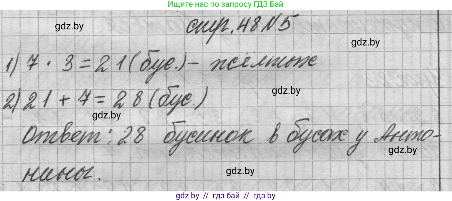 Математика, 3 класс Учебник, авторы: Муравьева Галина Леонидовна, Урбан Мария Анатольевна, издательство Национальный институт образования, Минск, 2021, оранжевого цвета, Часть 1, страница 48, номер 5, Решение 1