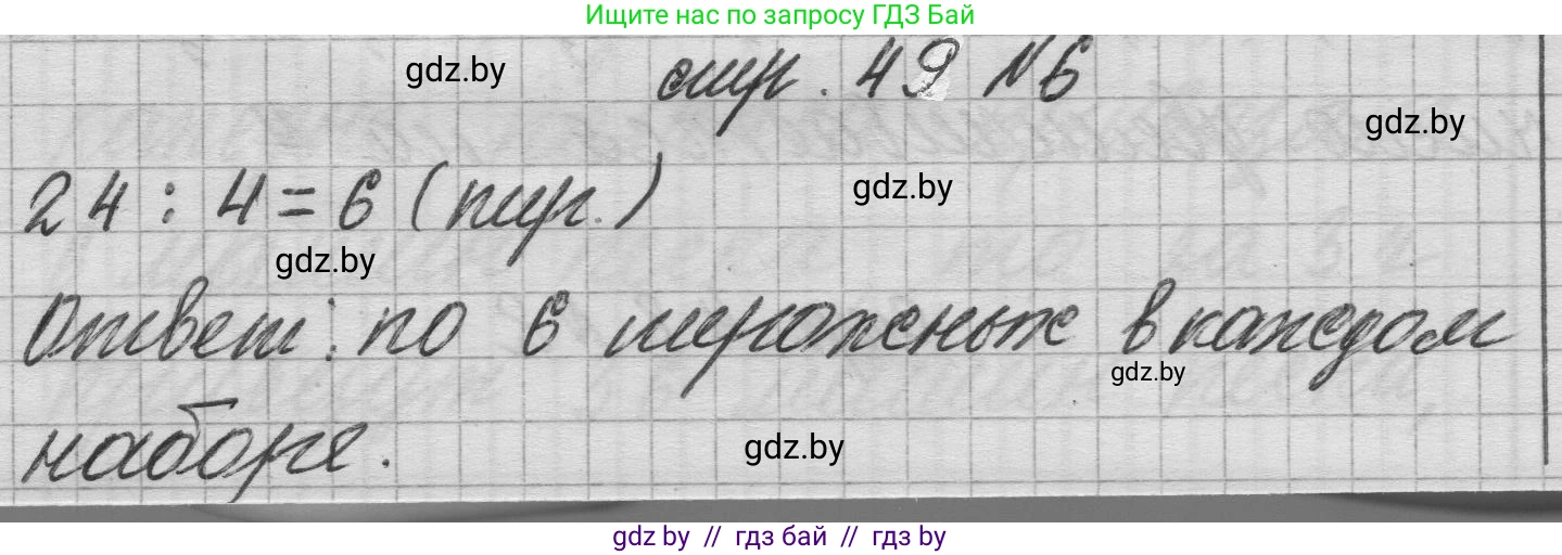 Математика, 3 класс Учебник, авторы: Муравьева Галина Леонидовна, Урбан Мария Анатольевна, издательство Национальный институт образования, Минск, 2021, оранжевого цвета, Часть 1, страница 49, номер 6, Решение 1