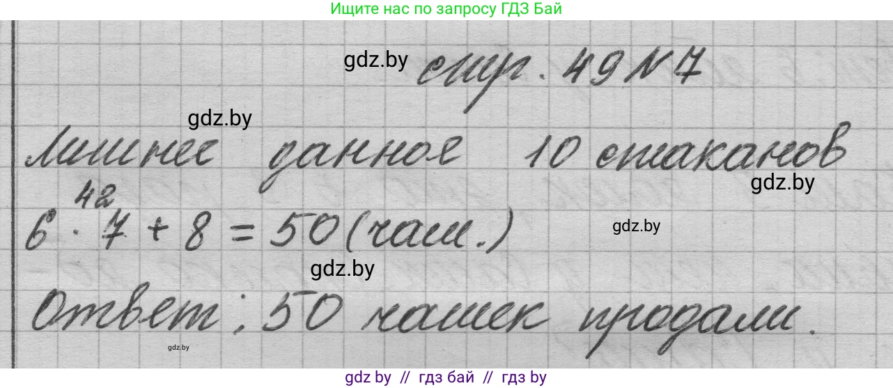 Математика, 3 класс Учебник, авторы: Муравьева Галина Леонидовна, Урбан Мария Анатольевна, издательство Национальный институт образования, Минск, 2021, оранжевого цвета, Часть 1, страница 49, номер 7, Решение 1