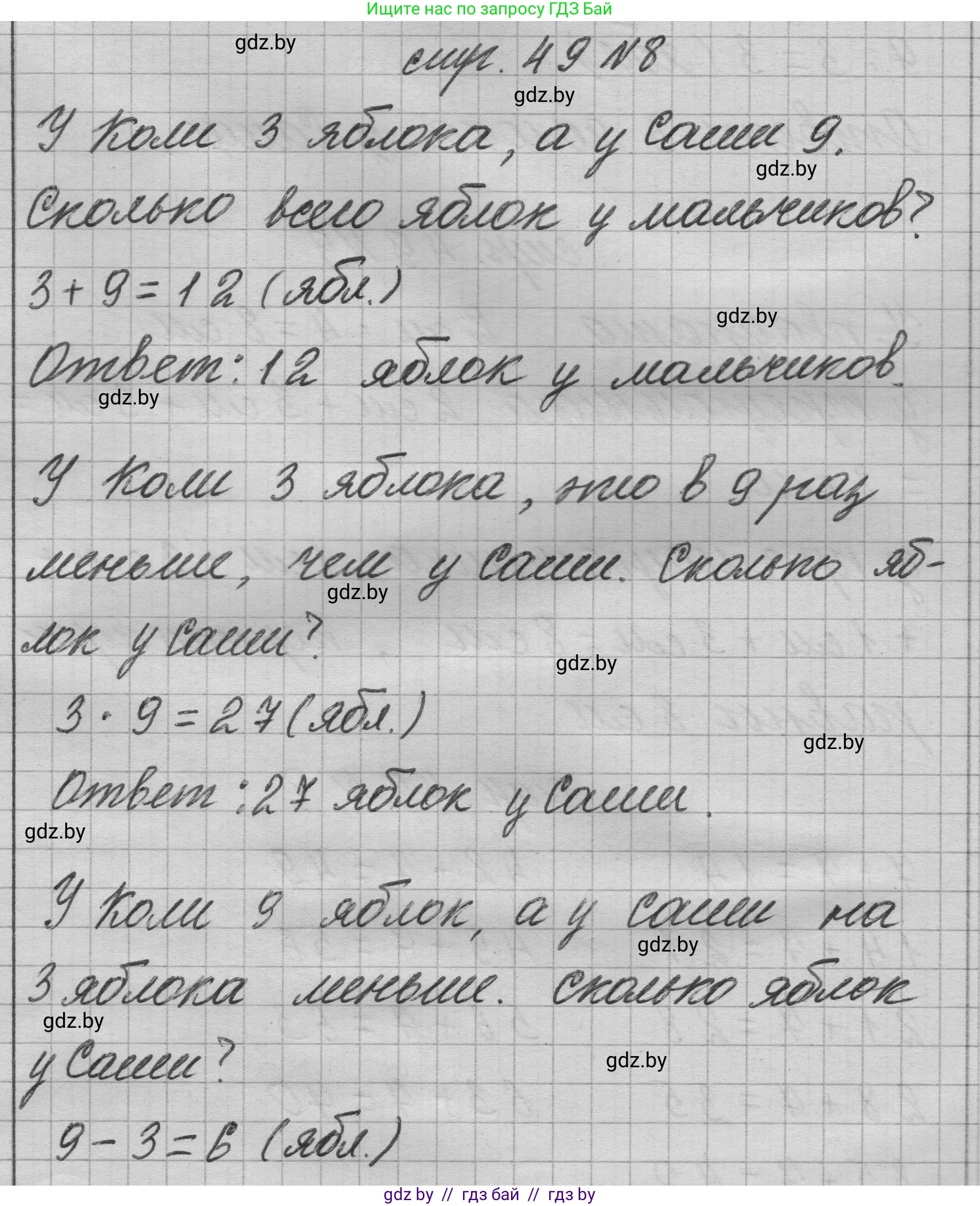 Математика, 3 класс Учебник, авторы: Муравьева Галина Леонидовна, Урбан Мария Анатольевна, издательство Национальный институт образования, Минск, 2021, оранжевого цвета, Часть 1, страница 49, номер 8, Решение 1