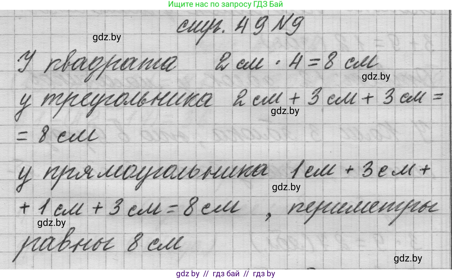 Математика, 3 класс Учебник, авторы: Муравьева Галина Леонидовна, Урбан Мария Анатольевна, издательство Национальный институт образования, Минск, 2021, оранжевого цвета, Часть 1, страница 49, номер 9, Решение 1