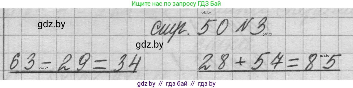 Математика, 3 класс Учебник, авторы: Муравьева Галина Леонидовна, Урбан Мария Анатольевна, издательство Национальный институт образования, Минск, 2021, оранжевого цвета, Часть 1, страница 50, номер 3, Решение 1