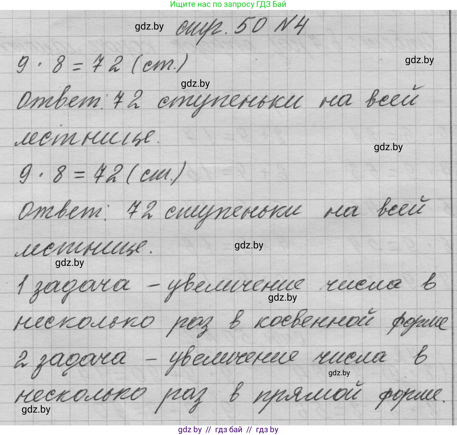 Математика, 3 класс Учебник, авторы: Муравьева Галина Леонидовна, Урбан Мария Анатольевна, издательство Национальный институт образования, Минск, 2021, оранжевого цвета, Часть 1, страница 50, номер 4, Решение 1