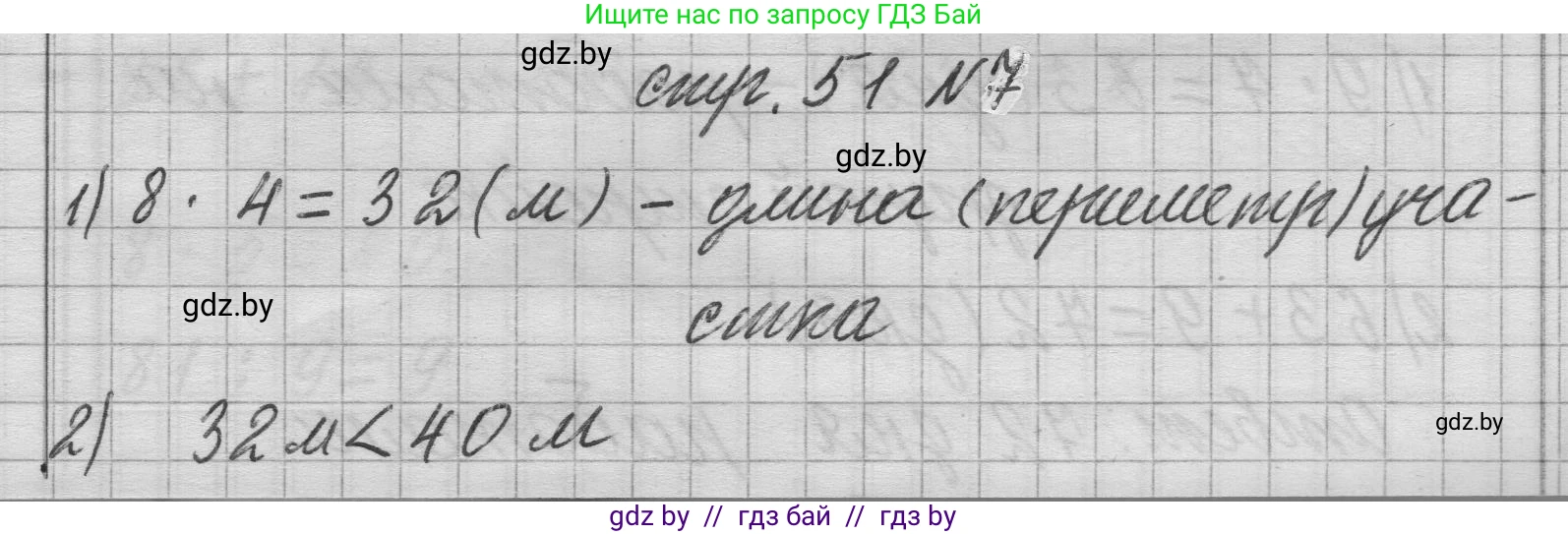 Математика, 3 класс Учебник, авторы: Муравьева Галина Леонидовна, Урбан Мария Анатольевна, издательство Национальный институт образования, Минск, 2021, оранжевого цвета, Часть 1, страница 51, номер 7, Решение 1