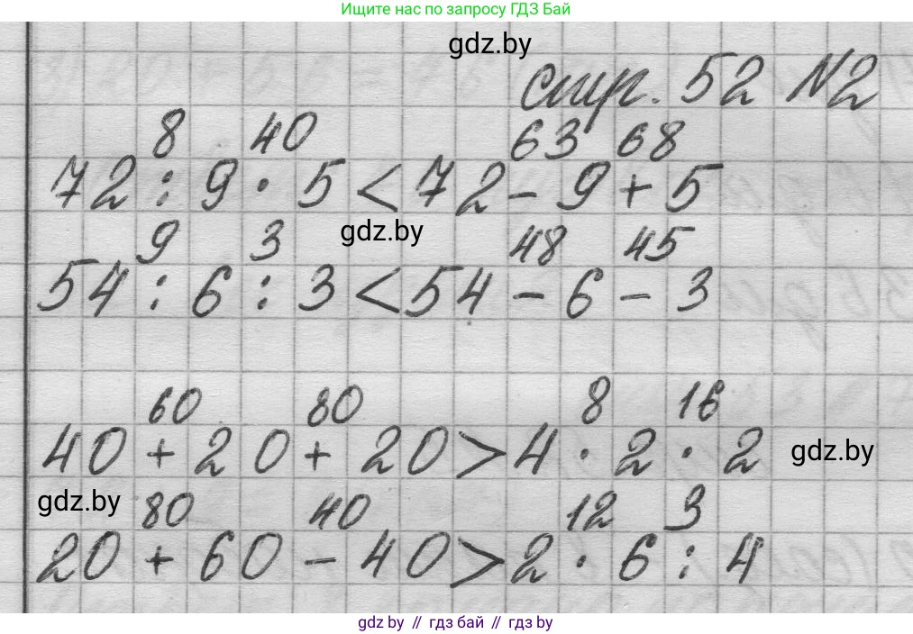 Математика, 3 класс Учебник, авторы: Муравьева Галина Леонидовна, Урбан Мария Анатольевна, издательство Национальный институт образования, Минск, 2021, оранжевого цвета, Часть 1, страница 52, номер 2, Решение 1