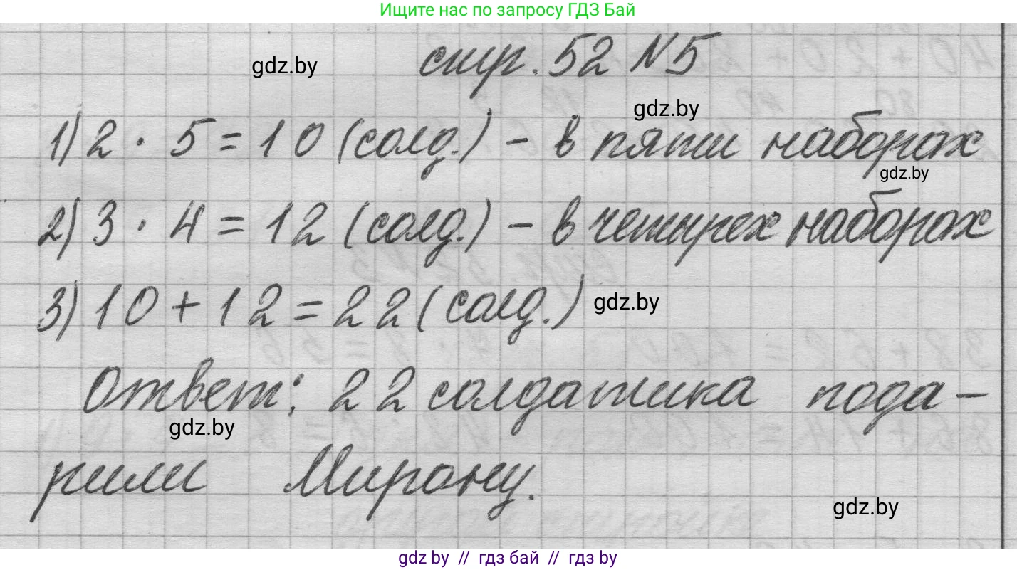 Математика, 3 класс Учебник, авторы: Муравьева Галина Леонидовна, Урбан Мария Анатольевна, издательство Национальный институт образования, Минск, 2021, оранжевого цвета, Часть 1, страница 52, номер 5, Решение 1