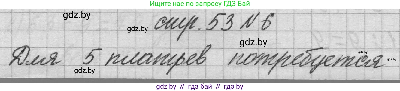 Математика, 3 класс Учебник, авторы: Муравьева Галина Леонидовна, Урбан Мария Анатольевна, издательство Национальный институт образования, Минск, 2021, оранжевого цвета, Часть 1, страница 53, номер 6, Решение 1