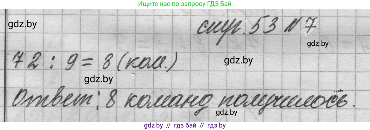 Математика, 3 класс Учебник, авторы: Муравьева Галина Леонидовна, Урбан Мария Анатольевна, издательство Национальный институт образования, Минск, 2021, оранжевого цвета, Часть 1, страница 53, номер 7, Решение 1