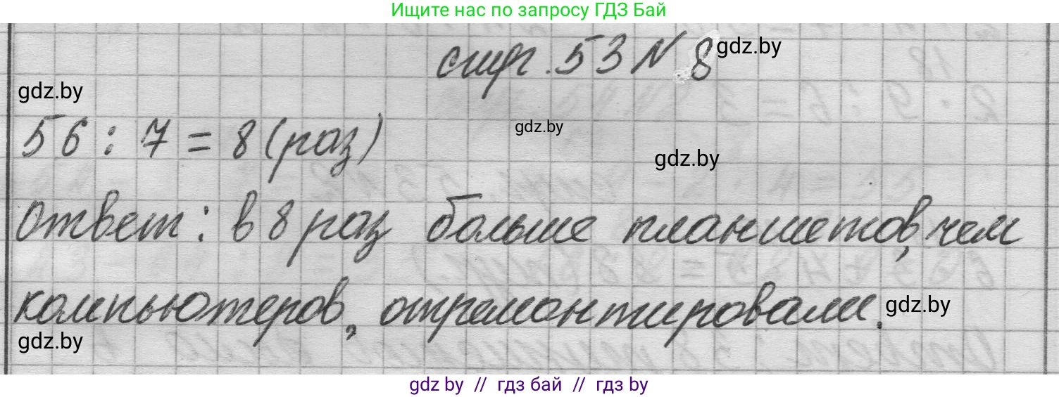 Математика, 3 класс Учебник, авторы: Муравьева Галина Леонидовна, Урбан Мария Анатольевна, издательство Национальный институт образования, Минск, 2021, оранжевого цвета, Часть 1, страница 53, номер 8, Решение 1
