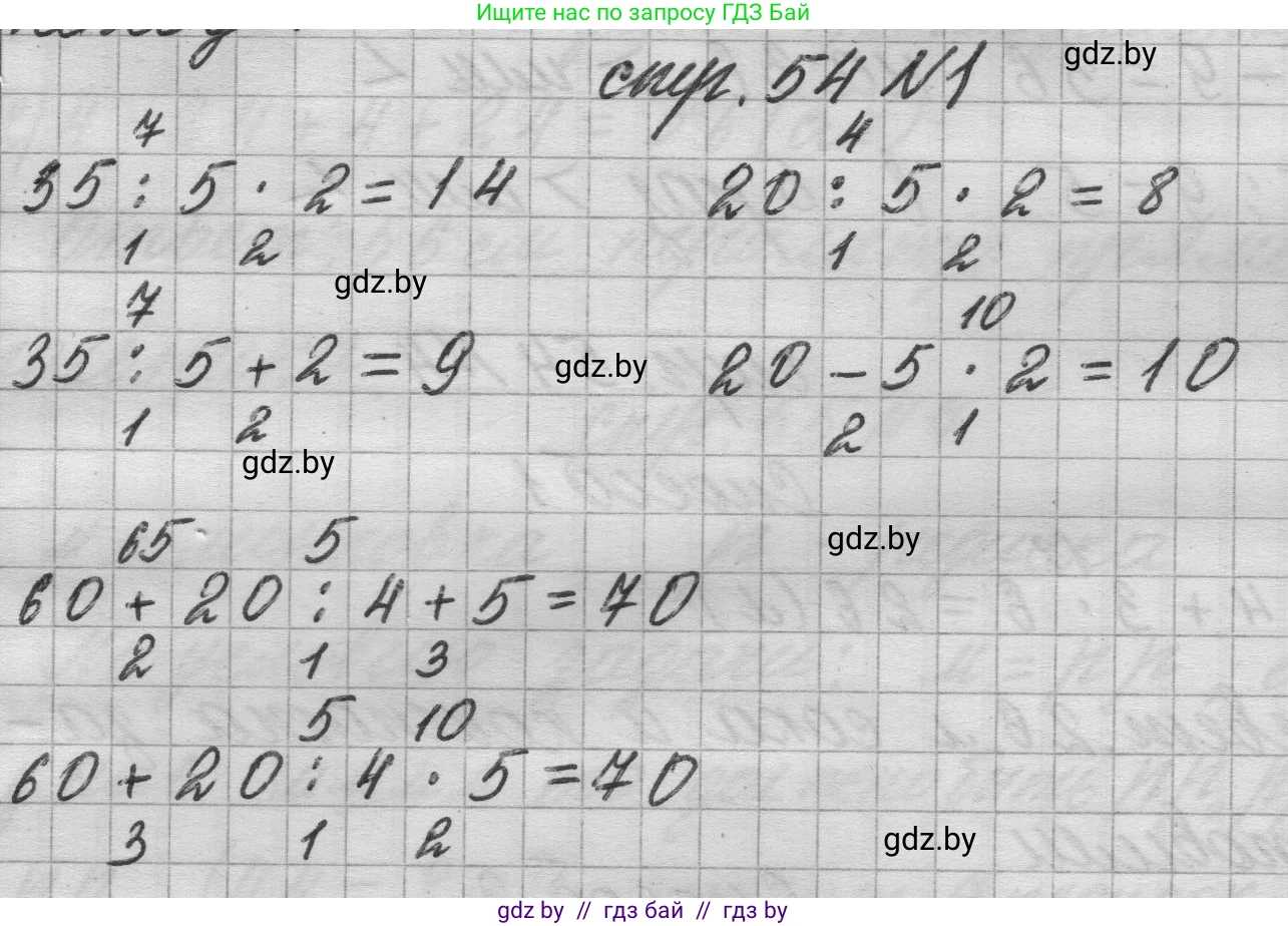 Математика, 3 класс Учебник, авторы: Муравьева Галина Леонидовна, Урбан Мария Анатольевна, издательство Национальный институт образования, Минск, 2021, оранжевого цвета, Часть 1, страница 54, номер 1, Решение 1