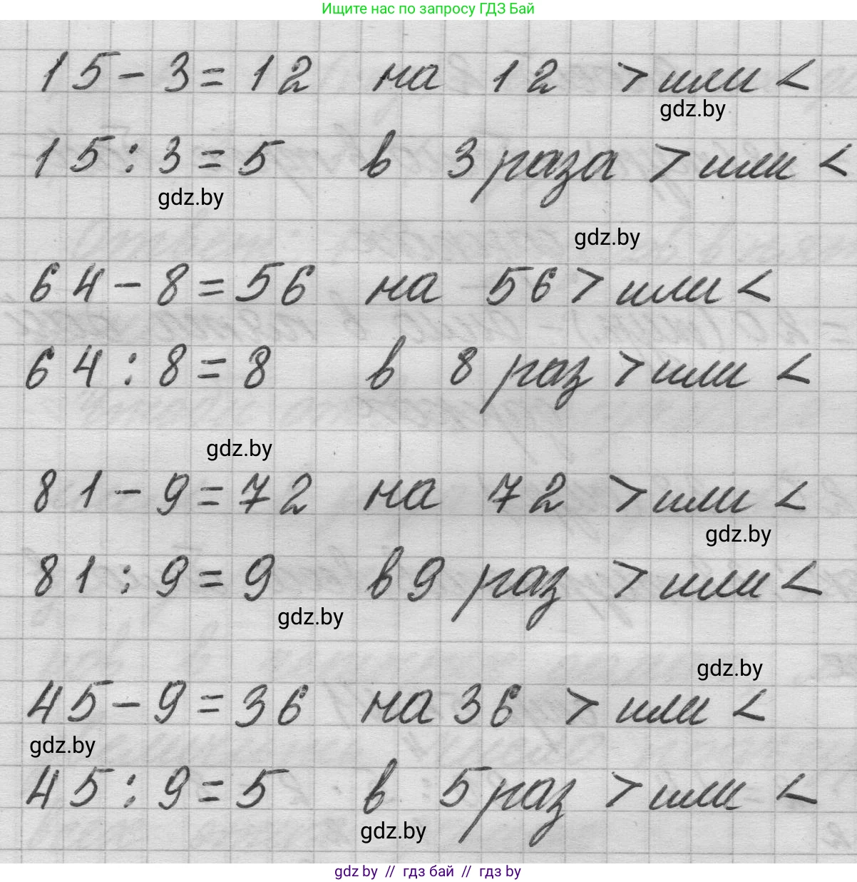 Математика, 3 класс Учебник, авторы: Муравьева Галина Леонидовна, Урбан Мария Анатольевна, издательство Национальный институт образования, Минск, 2021, оранжевого цвета, Часть 1, страница 54, номер 3, Решение 1