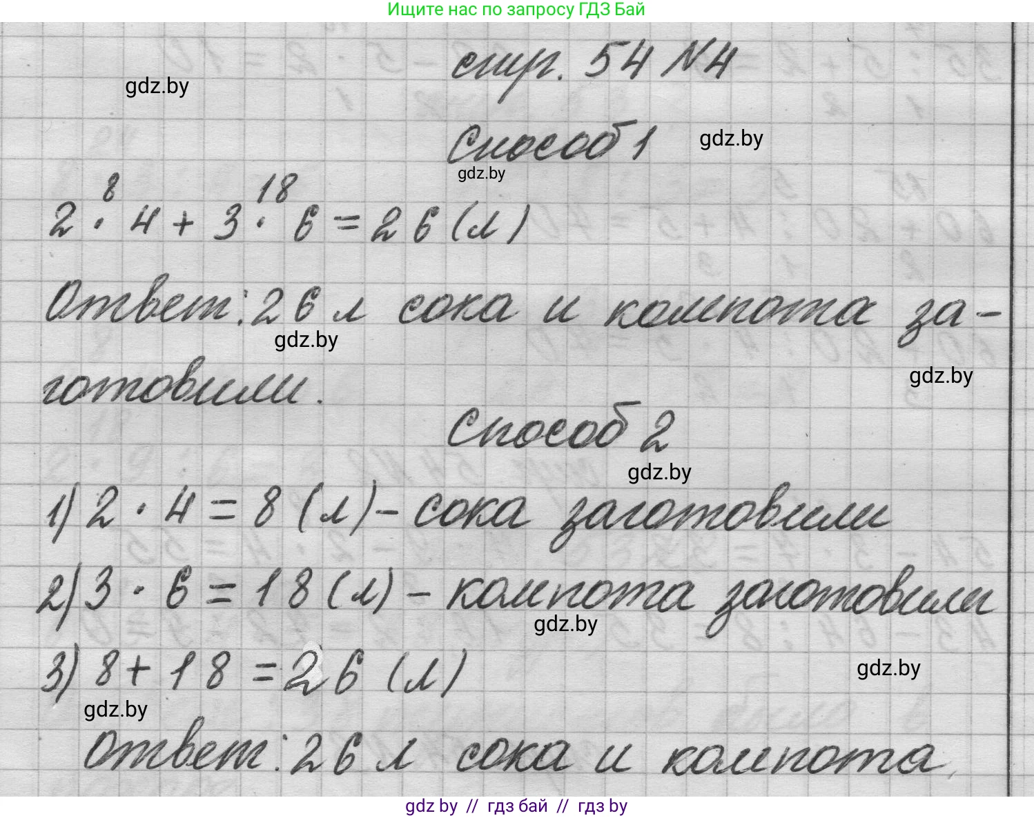 Математика, 3 класс Учебник, авторы: Муравьева Галина Леонидовна, Урбан Мария Анатольевна, издательство Национальный институт образования, Минск, 2021, оранжевого цвета, Часть 1, страница 54, номер 4, Решение 1