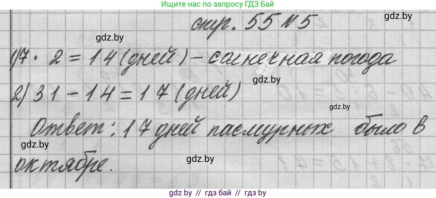 Математика, 3 класс Учебник, авторы: Муравьева Галина Леонидовна, Урбан Мария Анатольевна, издательство Национальный институт образования, Минск, 2021, оранжевого цвета, Часть 1, страница 55, номер 5, Решение 1