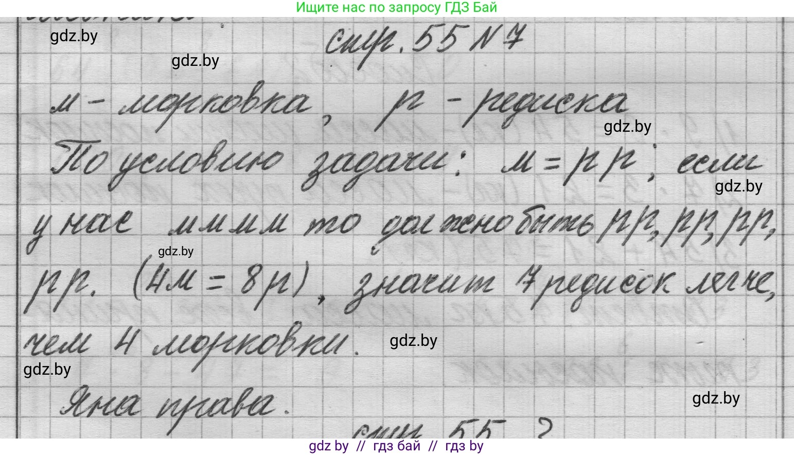 Математика, 3 класс Учебник, авторы: Муравьева Галина Леонидовна, Урбан Мария Анатольевна, издательство Национальный институт образования, Минск, 2021, оранжевого цвета, Часть 1, страница 55, номер 7, Решение 1