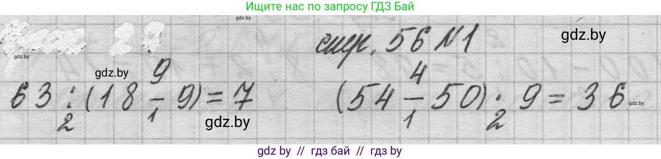 Математика, 3 класс Учебник, авторы: Муравьева Галина Леонидовна, Урбан Мария Анатольевна, издательство Национальный институт образования, Минск, 2021, оранжевого цвета, Часть 1, страница 56, номер 1, Решение 1