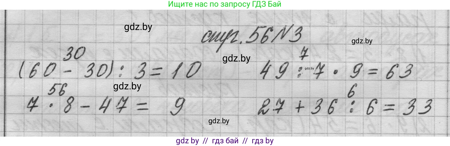 Математика, 3 класс Учебник, авторы: Муравьева Галина Леонидовна, Урбан Мария Анатольевна, издательство Национальный институт образования, Минск, 2021, оранжевого цвета, Часть 1, страница 56, номер 3, Решение 1