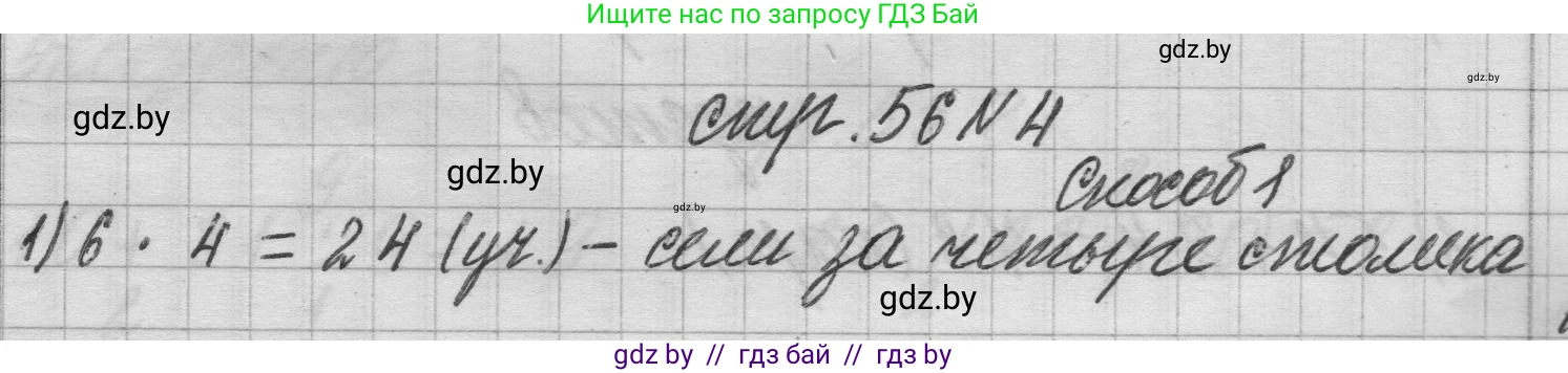 Математика, 3 класс Учебник, авторы: Муравьева Галина Леонидовна, Урбан Мария Анатольевна, издательство Национальный институт образования, Минск, 2021, оранжевого цвета, Часть 1, страница 56, номер 4, Решение 1