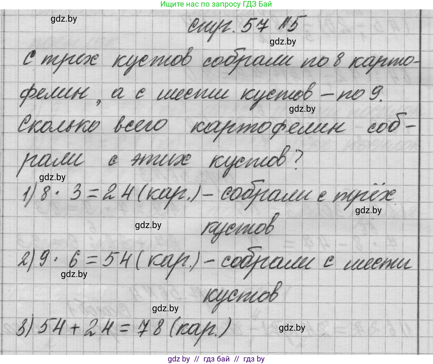 Математика, 3 класс Учебник, авторы: Муравьева Галина Леонидовна, Урбан Мария Анатольевна, издательство Национальный институт образования, Минск, 2021, оранжевого цвета, Часть 1, страница 57, номер 5, Решение 1