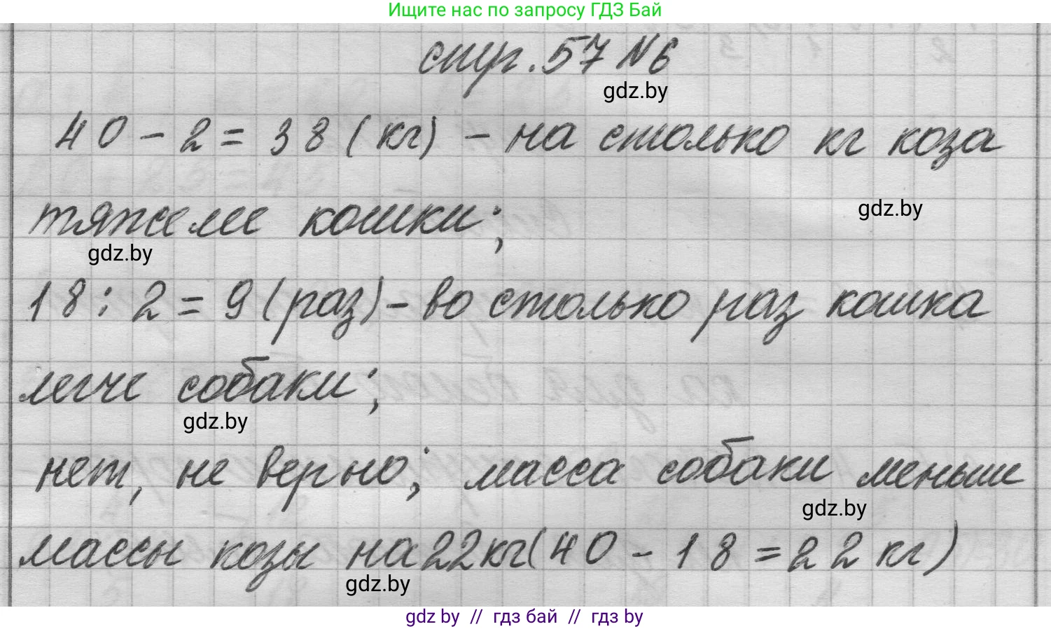Математика, 3 класс Учебник, авторы: Муравьева Галина Леонидовна, Урбан Мария Анатольевна, издательство Национальный институт образования, Минск, 2021, оранжевого цвета, Часть 1, страница 57, номер 6, Решение 1
