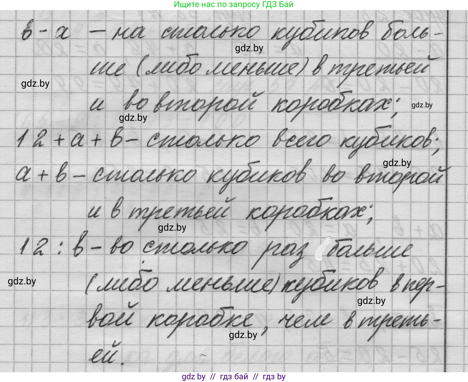 Математика, 3 класс Учебник, авторы: Муравьева Галина Леонидовна, Урбан Мария Анатольевна, издательство Национальный институт образования, Минск, 2021, оранжевого цвета, Часть 1, страница 58, номер 3, Решение 1 (продолжение 2)