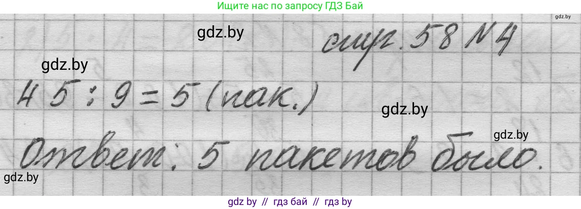 Математика, 3 класс Учебник, авторы: Муравьева Галина Леонидовна, Урбан Мария Анатольевна, издательство Национальный институт образования, Минск, 2021, оранжевого цвета, Часть 1, страница 58, номер 4, Решение 1