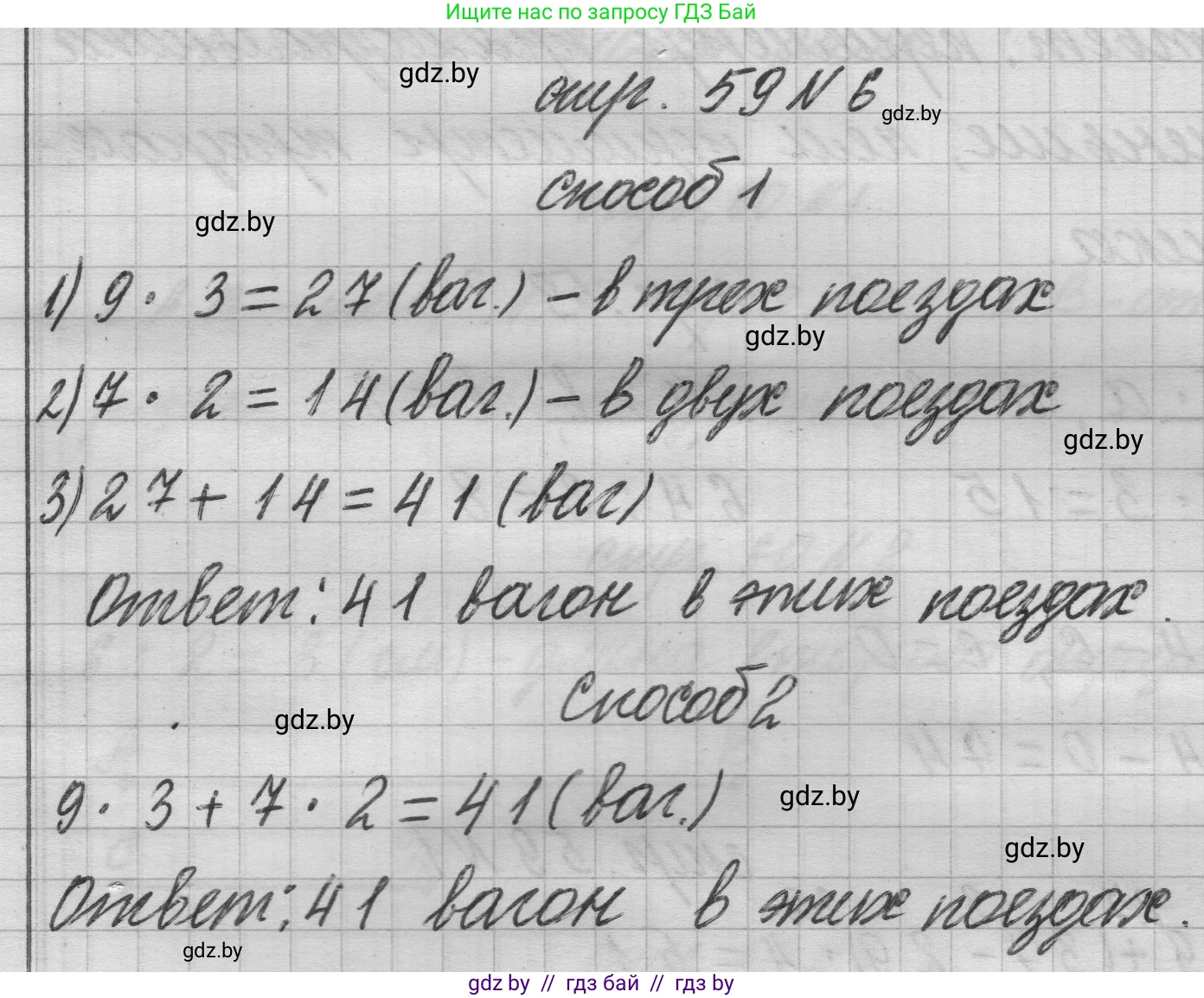 Математика, 3 класс Учебник, авторы: Муравьева Галина Леонидовна, Урбан Мария Анатольевна, издательство Национальный институт образования, Минск, 2021, оранжевого цвета, Часть 1, страница 59, номер 6, Решение 1