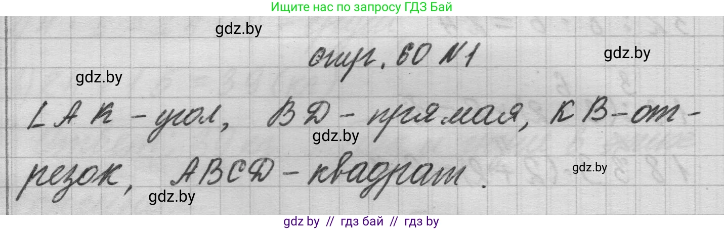 Математика, 3 класс Учебник, авторы: Муравьева Галина Леонидовна, Урбан Мария Анатольевна, издательство Национальный институт образования, Минск, 2021, оранжевого цвета, Часть 1, страница 60, номер 1, Решение 1