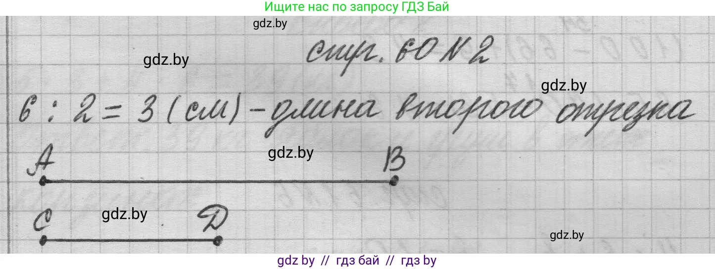 Математика, 3 класс Учебник, авторы: Муравьева Галина Леонидовна, Урбан Мария Анатольевна, издательство Национальный институт образования, Минск, 2021, оранжевого цвета, Часть 1, страница 60, номер 2, Решение 1