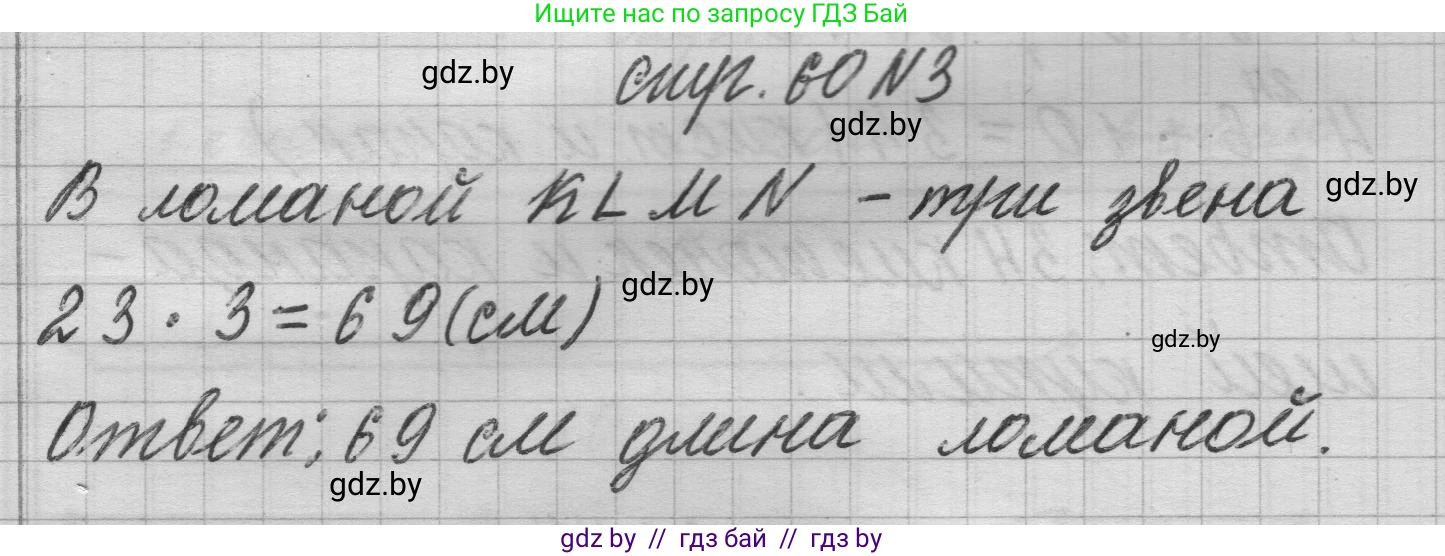Математика, 3 класс Учебник, авторы: Муравьева Галина Леонидовна, Урбан Мария Анатольевна, издательство Национальный институт образования, Минск, 2021, оранжевого цвета, Часть 1, страница 60, номер 3, Решение 1