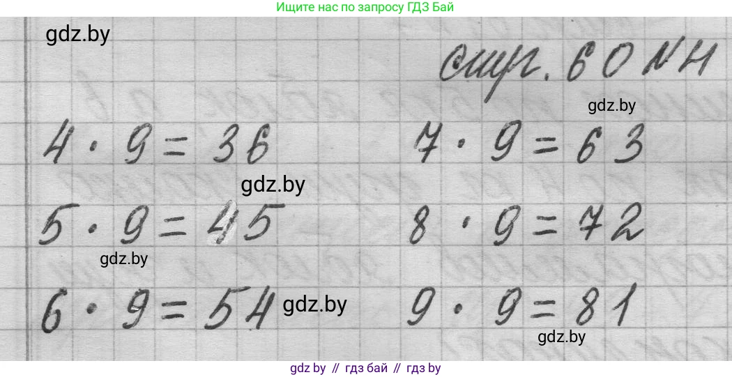 Математика, 3 класс Учебник, авторы: Муравьева Галина Леонидовна, Урбан Мария Анатольевна, издательство Национальный институт образования, Минск, 2021, оранжевого цвета, Часть 1, страница 60, номер 4, Решение 1