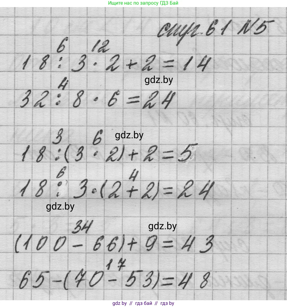 Математика, 3 класс Учебник, авторы: Муравьева Галина Леонидовна, Урбан Мария Анатольевна, издательство Национальный институт образования, Минск, 2021, оранжевого цвета, Часть 1, страница 61, номер 5, Решение 1