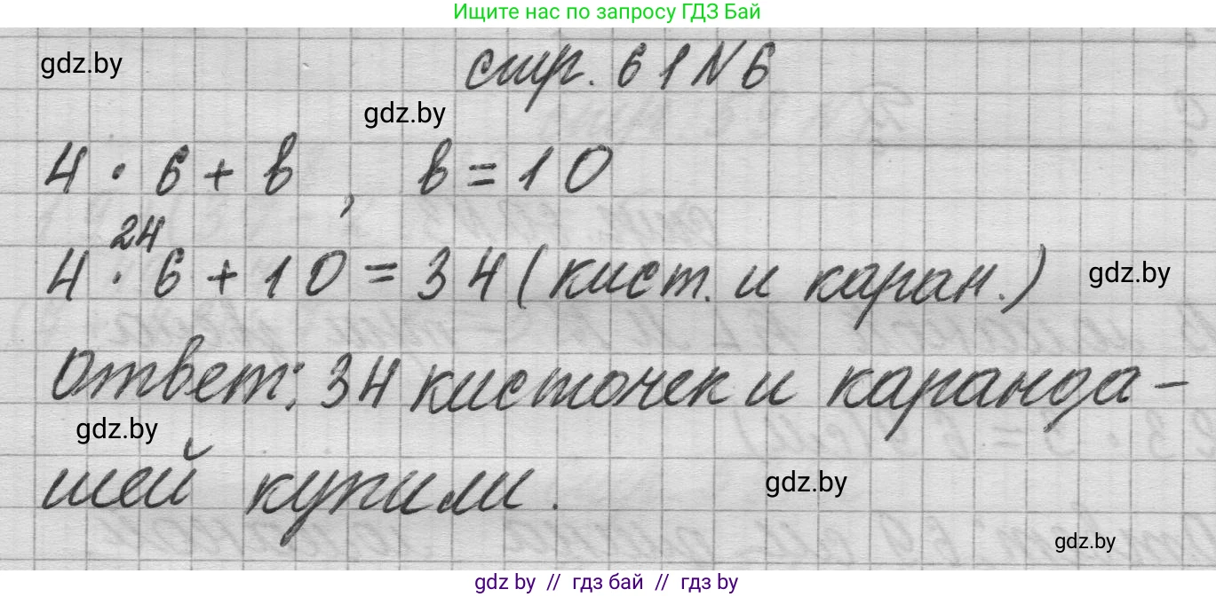 Математика, 3 класс Учебник, авторы: Муравьева Галина Леонидовна, Урбан Мария Анатольевна, издательство Национальный институт образования, Минск, 2021, оранжевого цвета, Часть 1, страница 61, номер 6, Решение 1