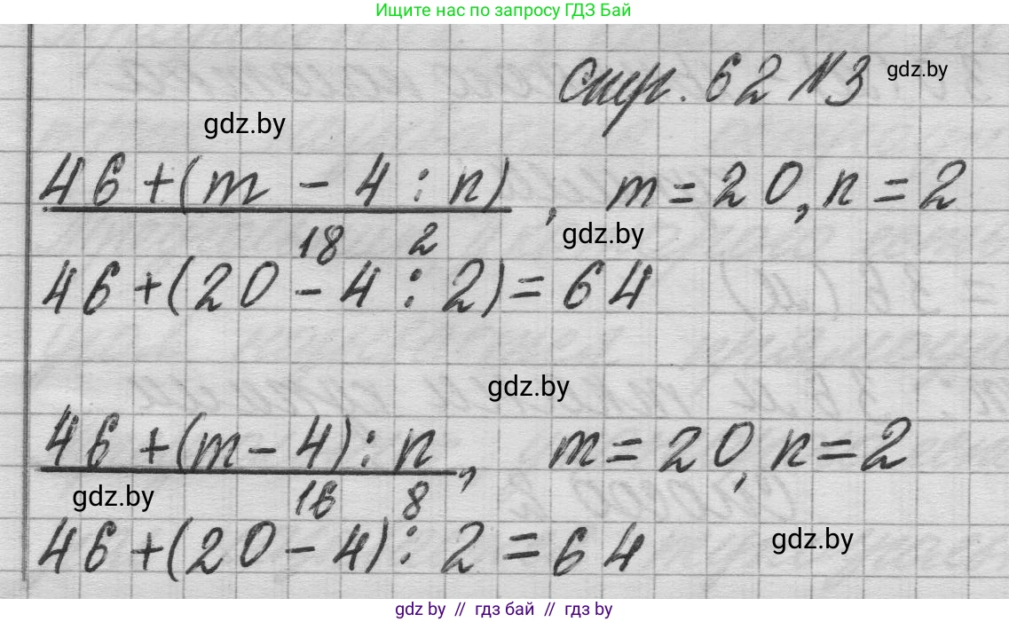 Математика, 3 класс Учебник, авторы: Муравьева Галина Леонидовна, Урбан Мария Анатольевна, издательство Национальный институт образования, Минск, 2021, оранжевого цвета, Часть 1, страница 62, номер 3, Решение 1