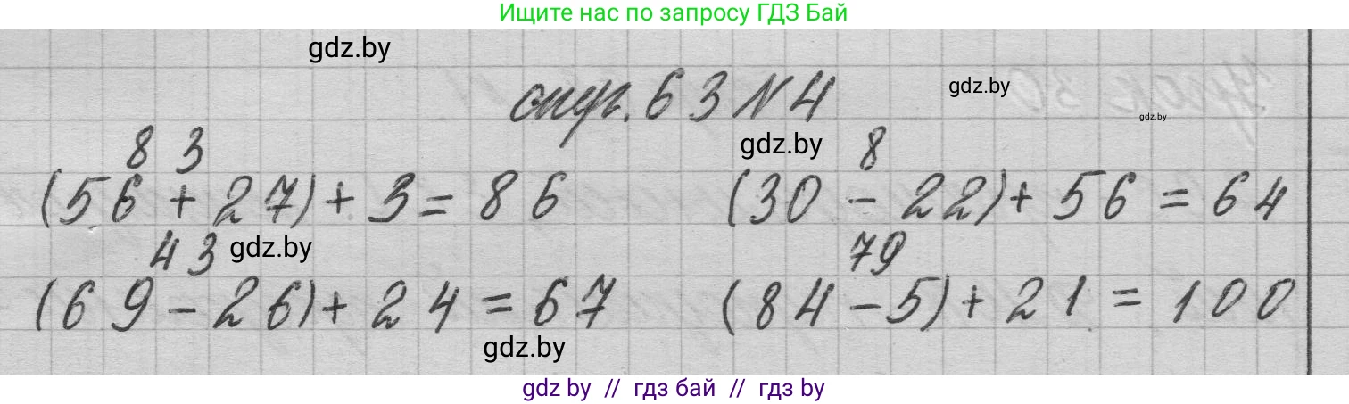 Математика, 3 класс Учебник, авторы: Муравьева Галина Леонидовна, Урбан Мария Анатольевна, издательство Национальный институт образования, Минск, 2021, оранжевого цвета, Часть 1, страница 63, номер 4, Решение 1
