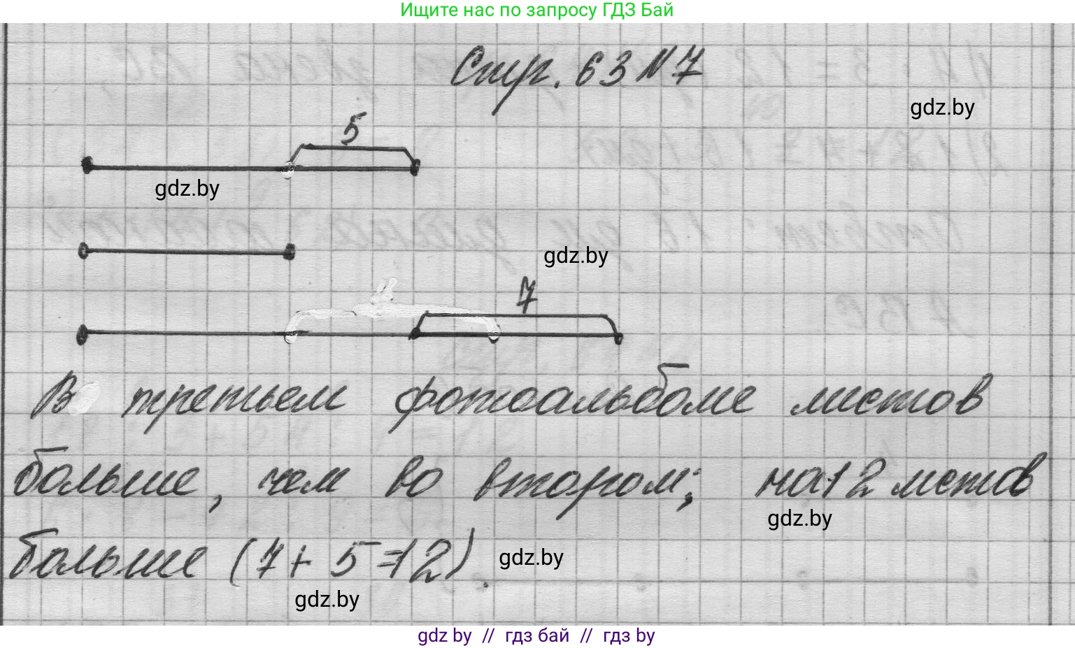 Математика, 3 класс Учебник, авторы: Муравьева Галина Леонидовна, Урбан Мария Анатольевна, издательство Национальный институт образования, Минск, 2021, оранжевого цвета, Часть 1, страница 63, номер 7, Решение 1