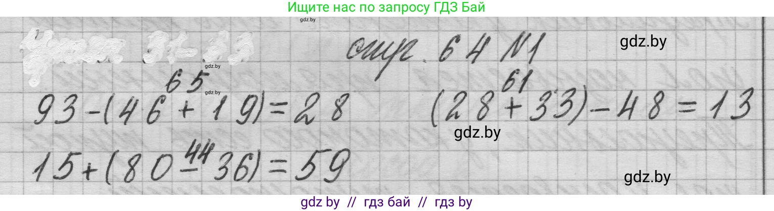 Математика, 3 класс Учебник, авторы: Муравьева Галина Леонидовна, Урбан Мария Анатольевна, издательство Национальный институт образования, Минск, 2021, оранжевого цвета, Часть 1, страница 64, номер 1, Решение 1