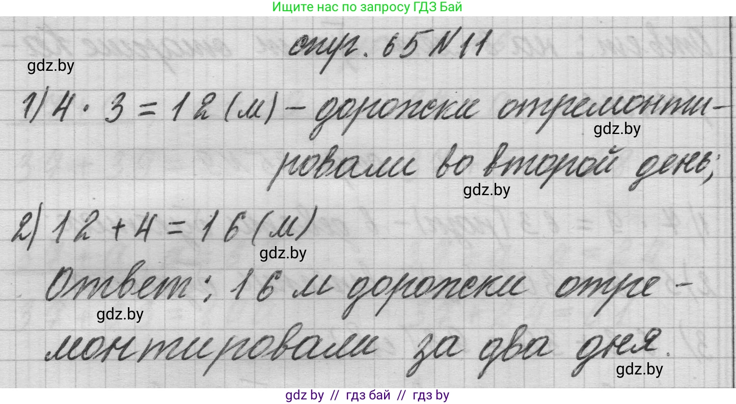 Математика, 3 класс Учебник, авторы: Муравьева Галина Леонидовна, Урбан Мария Анатольевна, издательство Национальный институт образования, Минск, 2021, оранжевого цвета, Часть 1, страница 65, номер 11, Решение 1