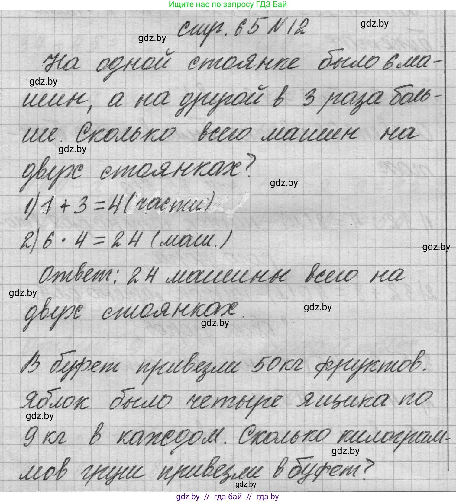 Математика, 3 класс Учебник, авторы: Муравьева Галина Леонидовна, Урбан Мария Анатольевна, издательство Национальный институт образования, Минск, 2021, оранжевого цвета, Часть 1, страница 65, номер 12, Решение 1