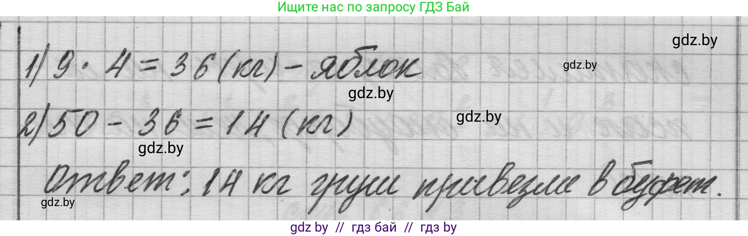 Математика, 3 класс Учебник, авторы: Муравьева Галина Леонидовна, Урбан Мария Анатольевна, издательство Национальный институт образования, Минск, 2021, оранжевого цвета, Часть 1, страница 65, номер 12, Решение 1 (продолжение 2)