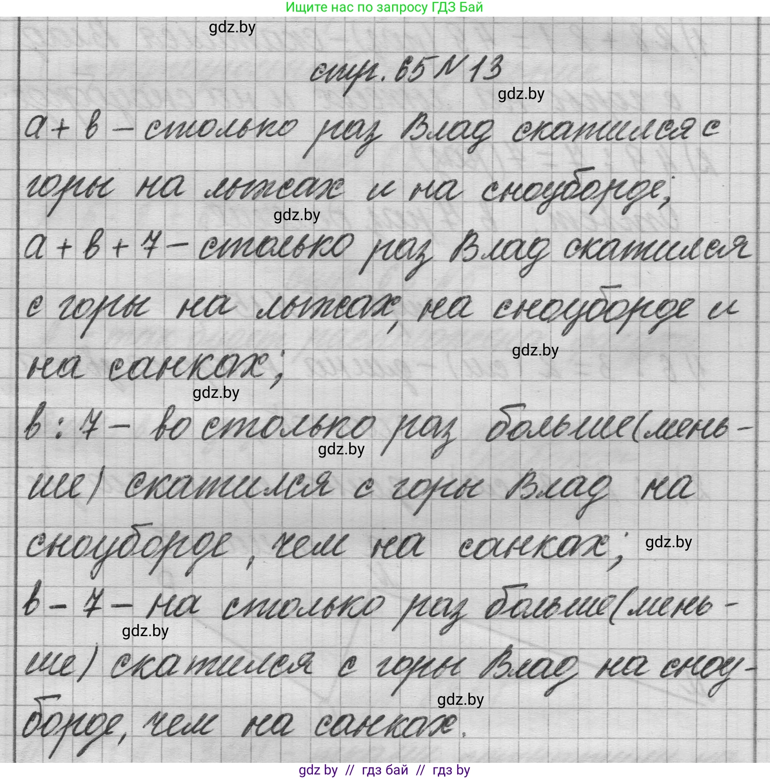 Математика, 3 класс Учебник, авторы: Муравьева Галина Леонидовна, Урбан Мария Анатольевна, издательство Национальный институт образования, Минск, 2021, оранжевого цвета, Часть 1, страница 65, номер 13, Решение 1