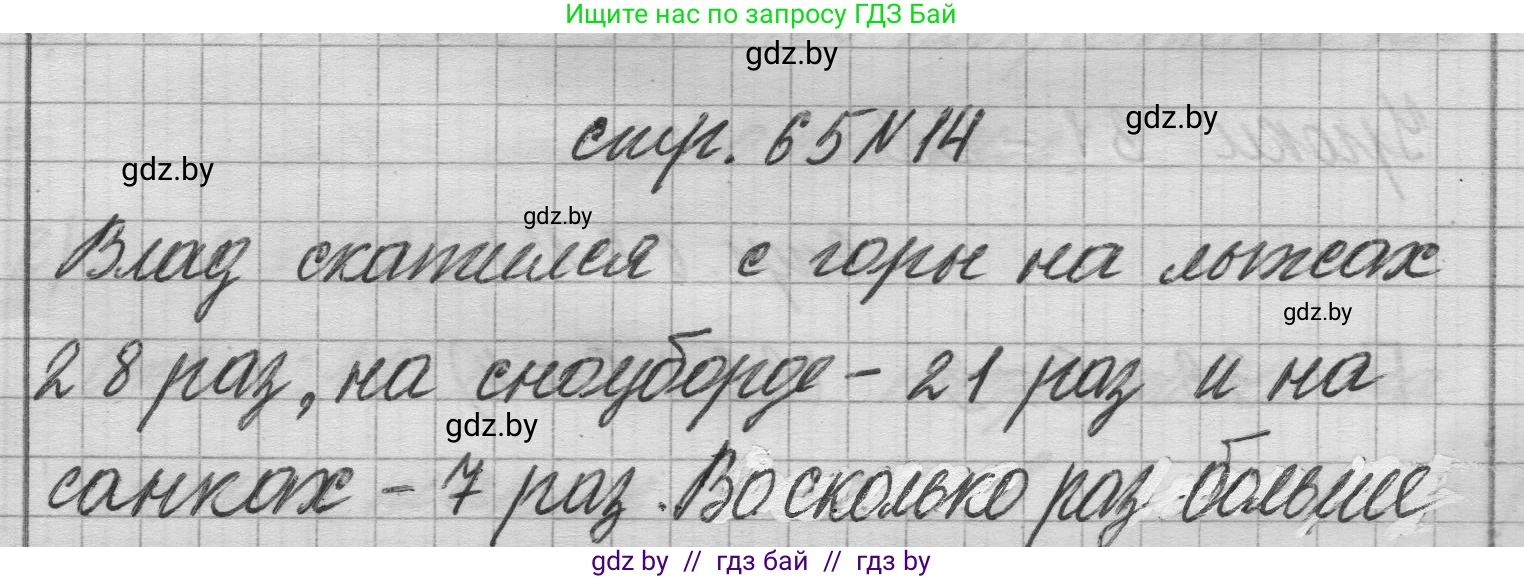 Математика, 3 класс Учебник, авторы: Муравьева Галина Леонидовна, Урбан Мария Анатольевна, издательство Национальный институт образования, Минск, 2021, оранжевого цвета, Часть 1, страница 65, номер 14, Решение 1