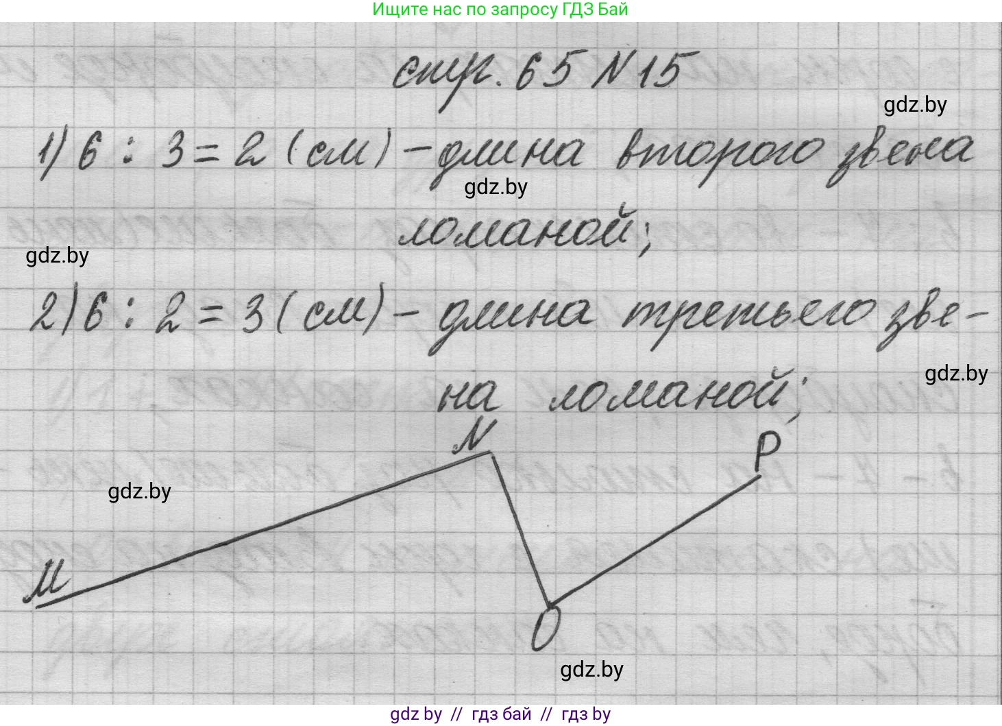 Математика, 3 класс Учебник, авторы: Муравьева Галина Леонидовна, Урбан Мария Анатольевна, издательство Национальный институт образования, Минск, 2021, оранжевого цвета, Часть 1, страница 65, номер 15, Решение 1