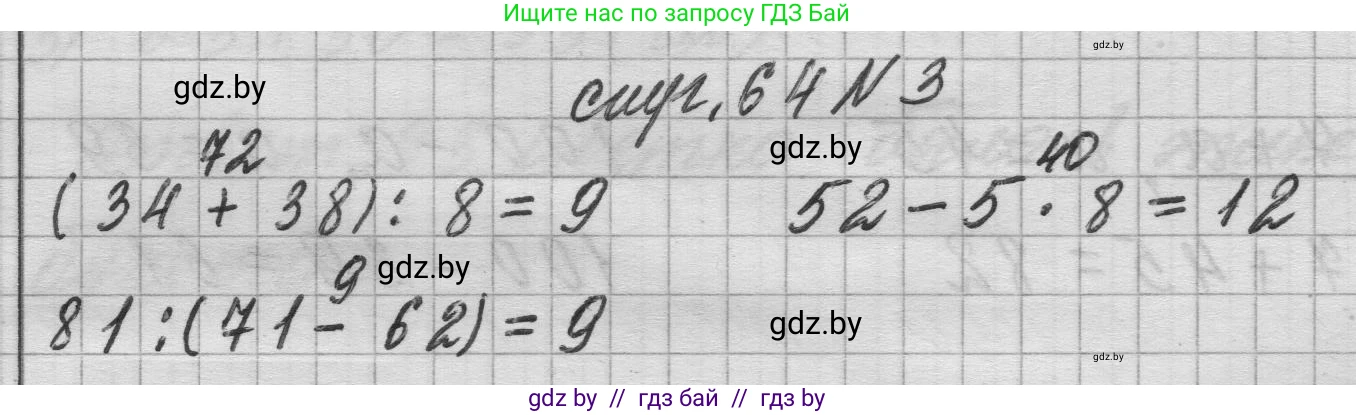 Математика, 3 класс Учебник, авторы: Муравьева Галина Леонидовна, Урбан Мария Анатольевна, издательство Национальный институт образования, Минск, 2021, оранжевого цвета, Часть 1, страница 64, номер 3, Решение 1