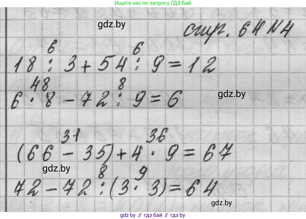 Математика, 3 класс Учебник, авторы: Муравьева Галина Леонидовна, Урбан Мария Анатольевна, издательство Национальный институт образования, Минск, 2021, оранжевого цвета, Часть 1, страница 64, номер 4, Решение 1