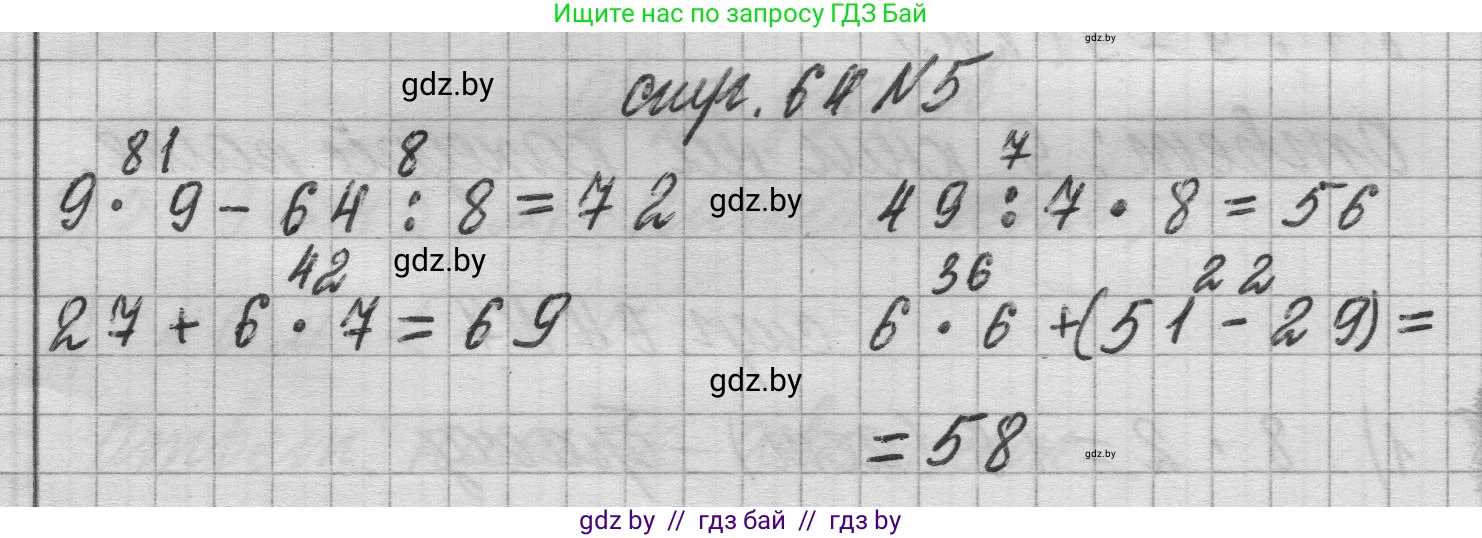 Математика, 3 класс Учебник, авторы: Муравьева Галина Леонидовна, Урбан Мария Анатольевна, издательство Национальный институт образования, Минск, 2021, оранжевого цвета, Часть 1, страница 64, номер 5, Решение 1