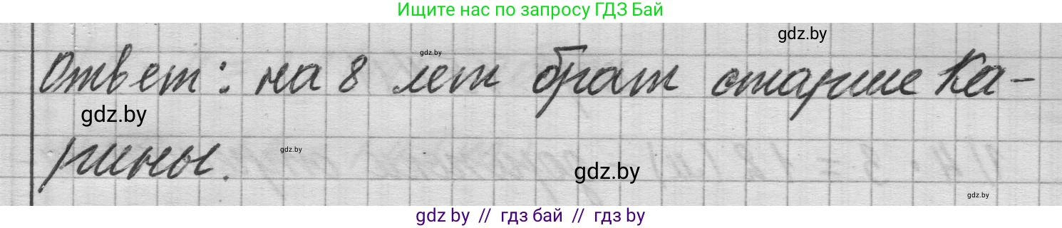 Математика, 3 класс Учебник, авторы: Муравьева Галина Леонидовна, Урбан Мария Анатольевна, издательство Национальный институт образования, Минск, 2021, оранжевого цвета, Часть 1, страница 64, номер 8, Решение 1 (продолжение 2)