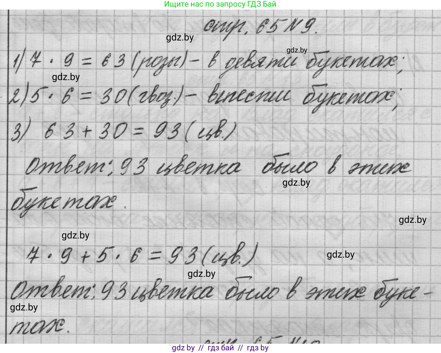 Математика, 3 класс Учебник, авторы: Муравьева Галина Леонидовна, Урбан Мария Анатольевна, издательство Национальный институт образования, Минск, 2021, оранжевого цвета, Часть 1, страница 65, номер 9, Решение 1