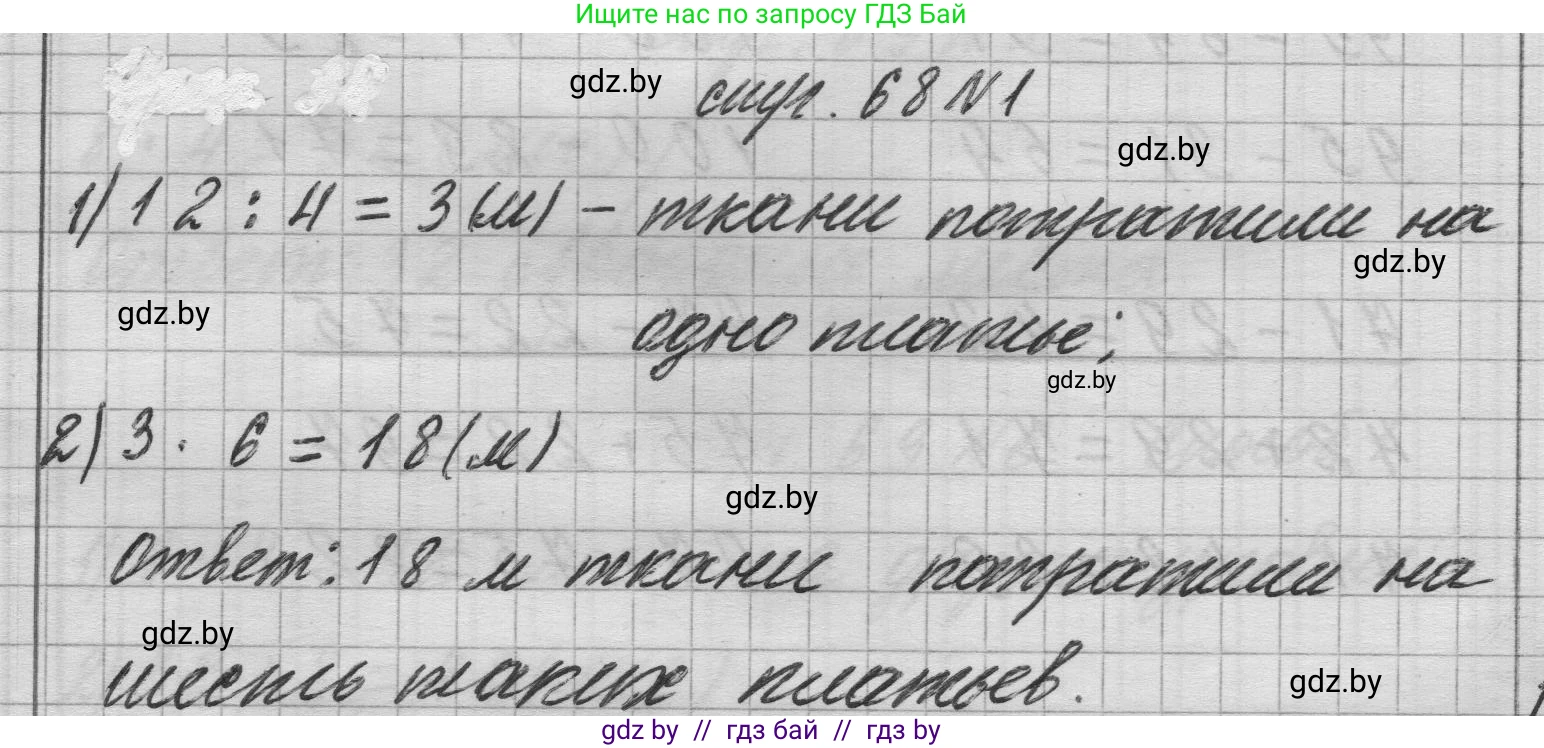 Математика, 3 класс Учебник, авторы: Муравьева Галина Леонидовна, Урбан Мария Анатольевна, издательство Национальный институт образования, Минск, 2021, оранжевого цвета, Часть 1, страница 68, номер 1, Решение 1
